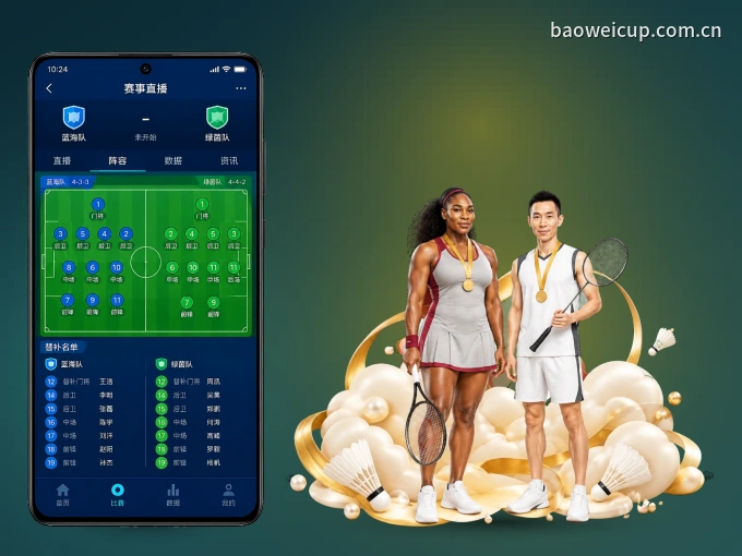装上宝威体育 APP，热门赛事不缺席